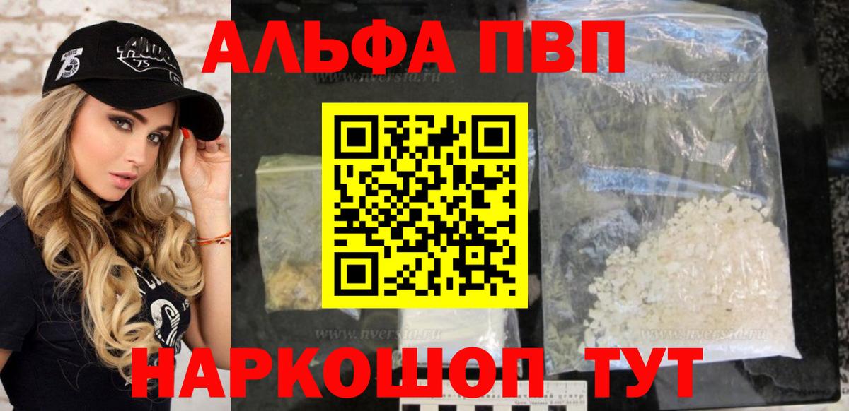 Надым  Alpha PVP кристаллы  Вход с VPN  A-PVP Соль 