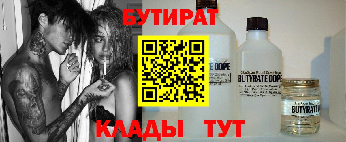 Бутират 99% Надым