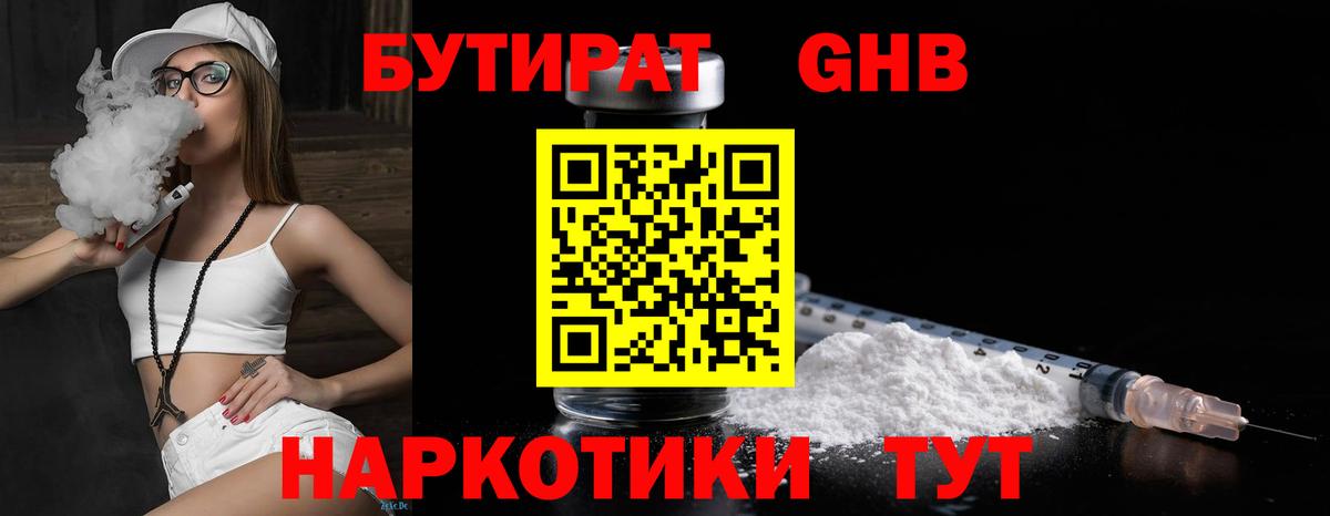 Бутират оксибутират  Вход с VPN  Надым 