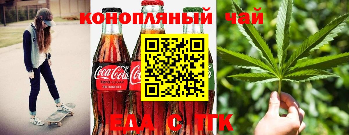 Еда ТГК конопля Надым
