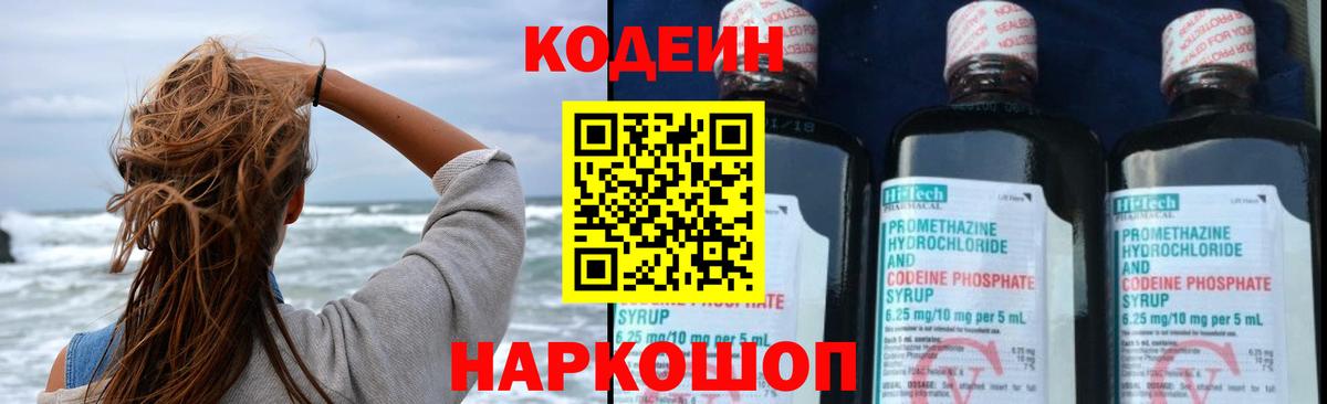Кодеиновый сироп Lean Purple Drank  Вход с VPN  Надым 