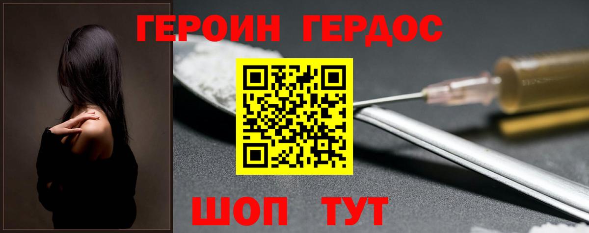 ГЕРОИН белый  Вход с VPN  Надым 