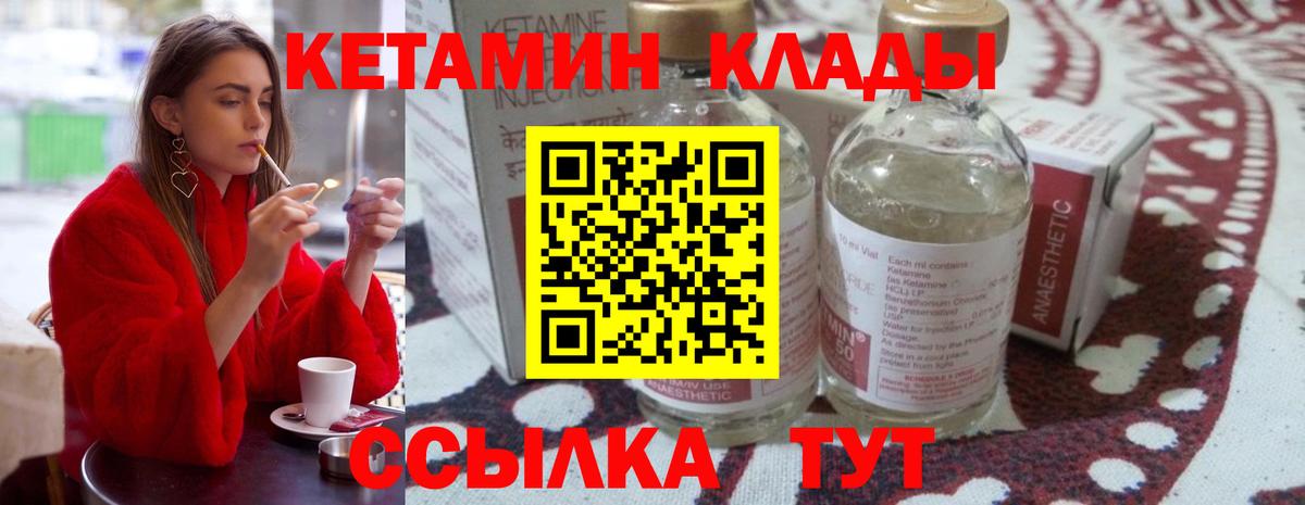 КЕТАМИН VHQ Надым