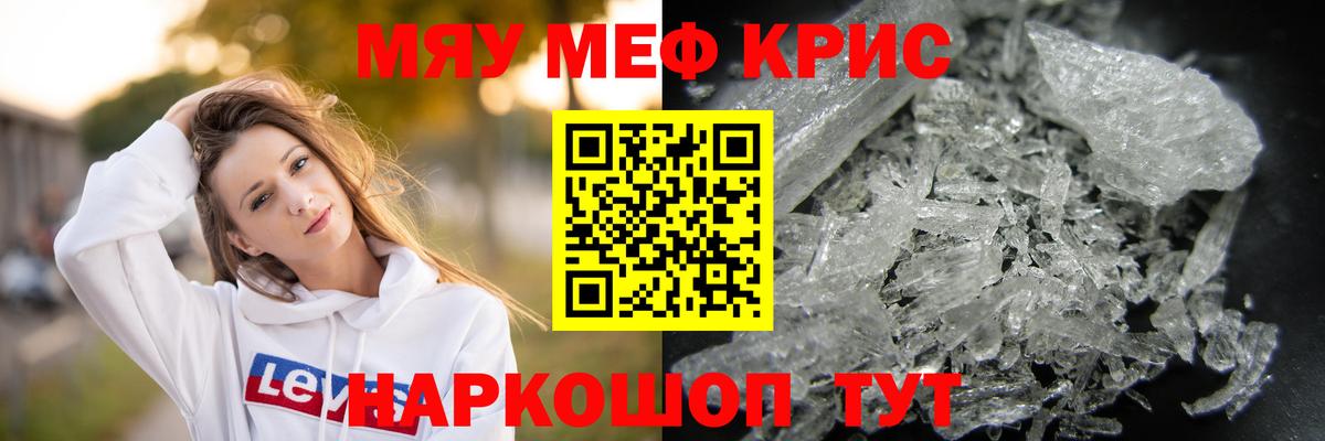 Меф мяу мяу кристаллы Надым