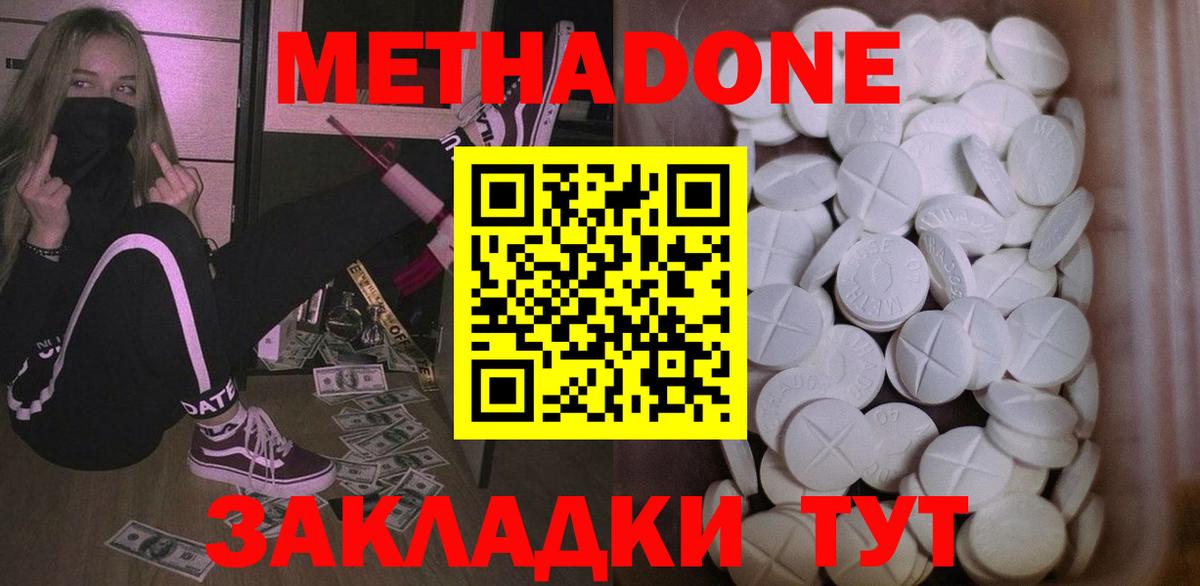 МЕТАДОН methadone  блэк спрут как войти  Метадон VHQ  Надым  Вход с VPN 