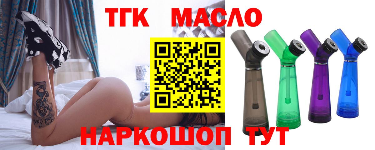 Дистиллят ТГК THC oil Надым